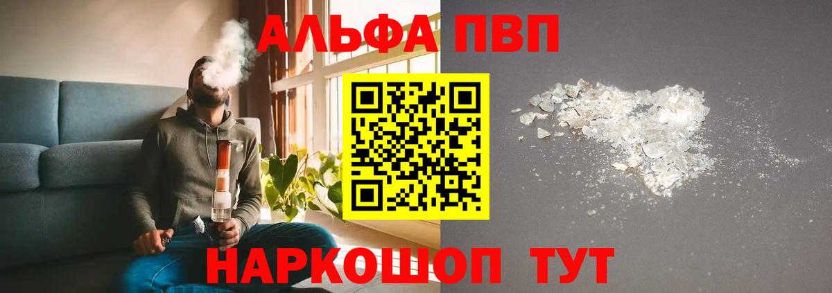 Улан-Удэ  Alfa_PVP  Alpha PVP Соль  Вход с VPN  APVP СК КРИС 