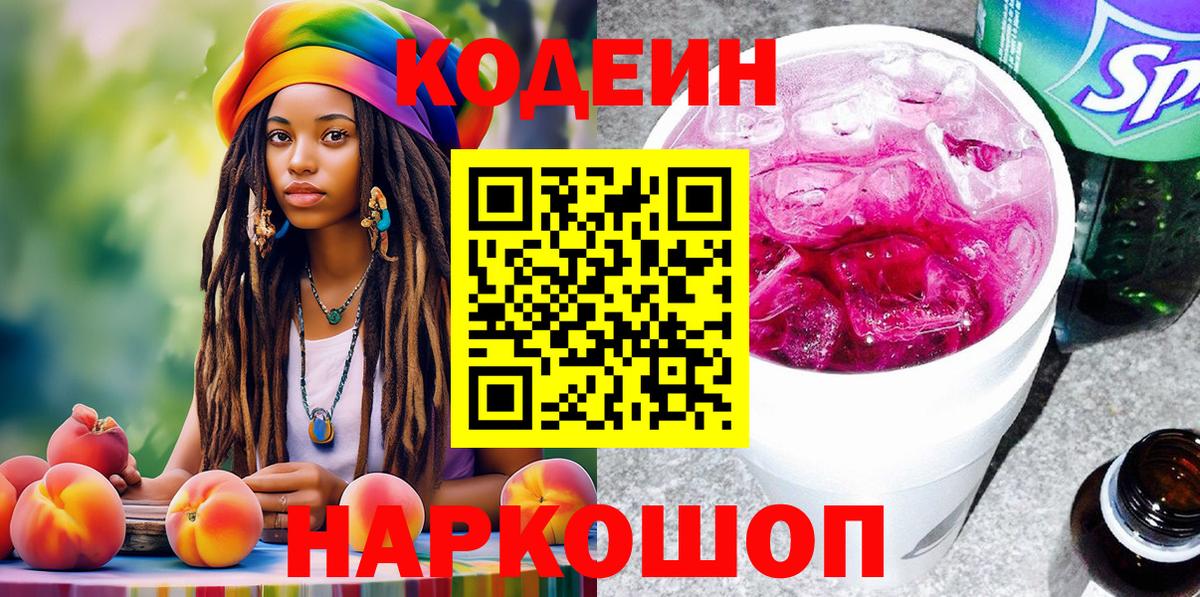 Кодеиновый сироп Lean напиток Lean (лин)  Вход с VPN  Улан-Удэ 