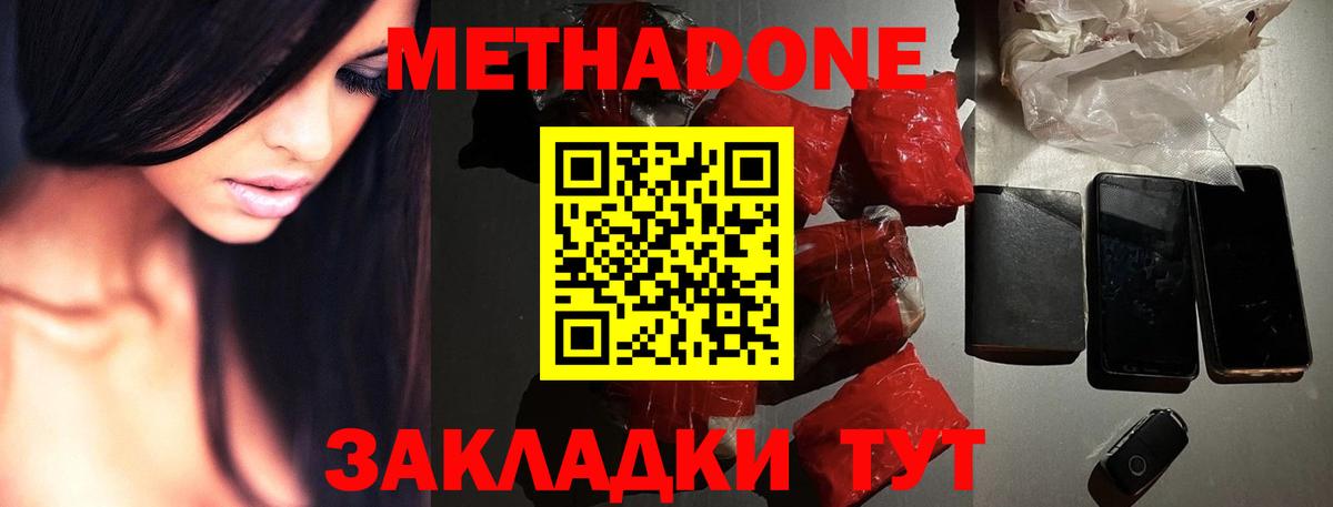 Улан-Удэ  Метадон кристалл  Вход с VPN  Метадон кристалл 